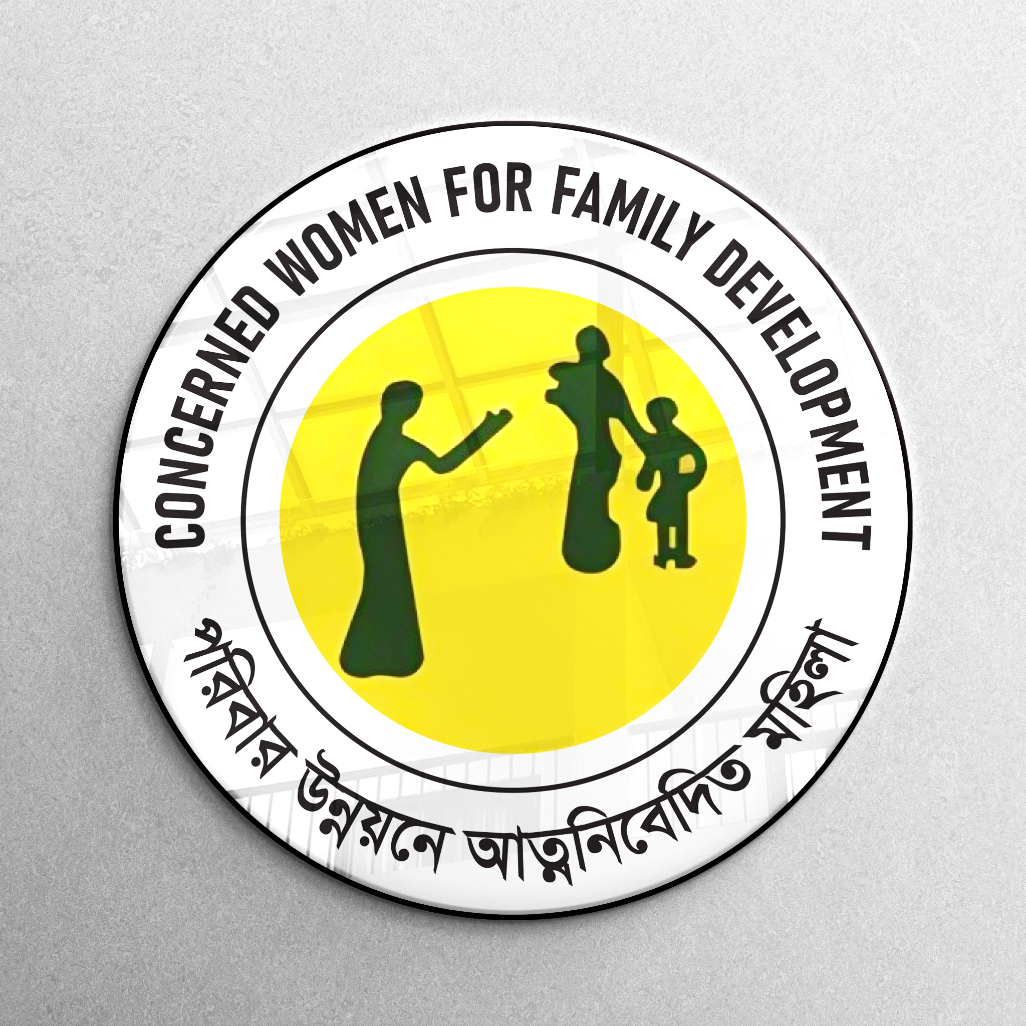 Concerned Women for Family Development ( CWFD)